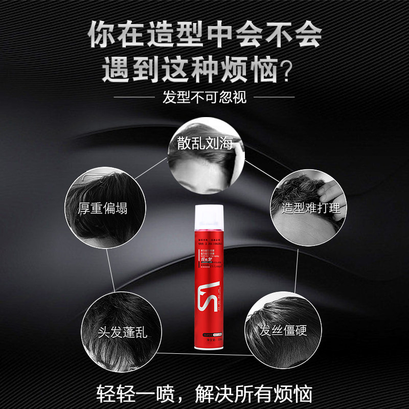 兰歌持久定型喷雾男士强力膏啫喱水 晨晨美发用品平价商行头发造型
