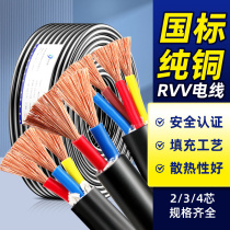 National standard pure copper RVV cable wire 2 core 3 core 4 core 0 75 1 2 5 4 6 square power cord soft jacket wire