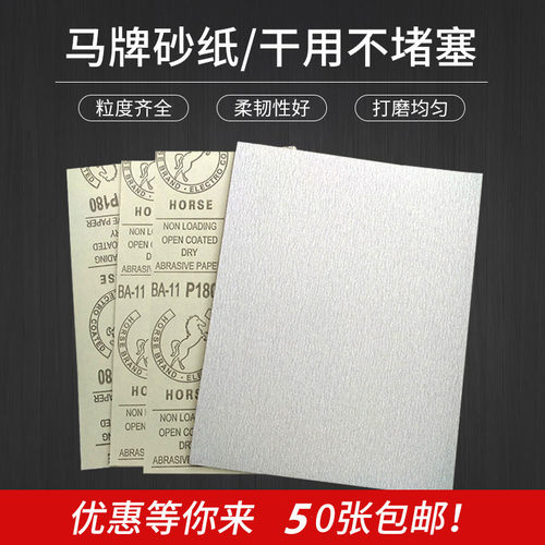 马牌干砂纸白砂纸 抛光打磨粗砂纸干磨砂纸木工用细砂纸沙皮纸 - 图1