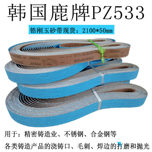 锆刚玉砂带2100*50砂带机用打磨金属不锈钢开粗抛光平接砂带进口 - 图1