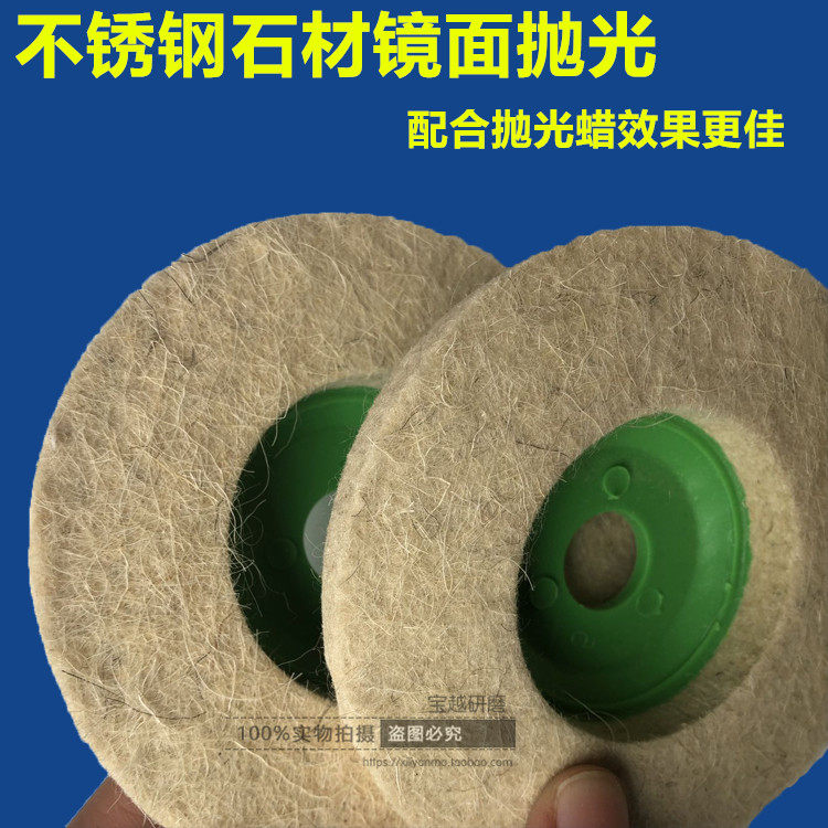 Wool wheel polishing wheel polishing disc 4 inches special polishing wheel for angle grinder mirror polishing wheel