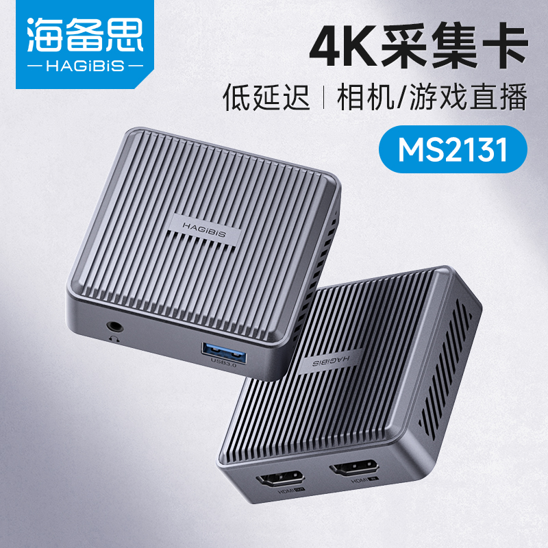 海备思采集卡直播专用视频4K高清ps5环出MS2131相机hdmi器Switch