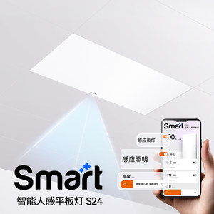 奥普照明Smart智能人感平板灯led感应灯厨房卫生间集成吊顶吸顶灯