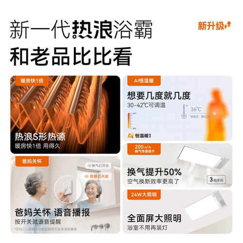 奥普官方旗舰AI恒温暖热浪风暖浴霸语音照明排气扇一体E05Y/RE2-M - 图3