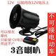 Super loud waterproof three-wheel universal car whistle and loudspeaker