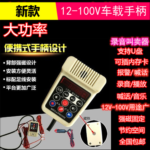 12-24V/90V车载喇叭手柄功放机扩音器喊话器蓝牙可选通用型大功率 - 图1
