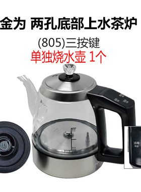 烧水壶配件电热水壶配件岩板专用