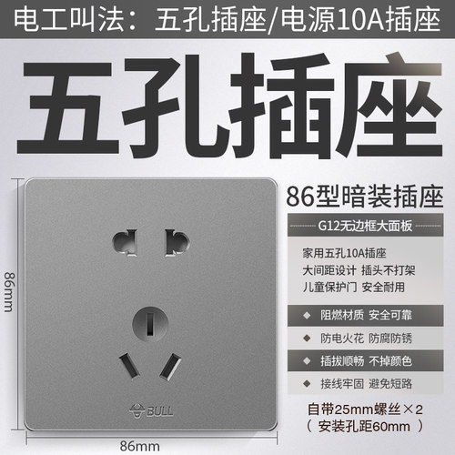 公牛正品星空灰色86型开关插座五孔暗装墙壁带usb家用面板多孔 - 图0