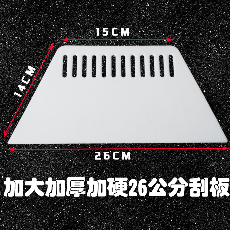 贴壁纸专用工具大刮板加厚加硬粘腻子粉墙布壁画施工工具塑料刮板 - 图0