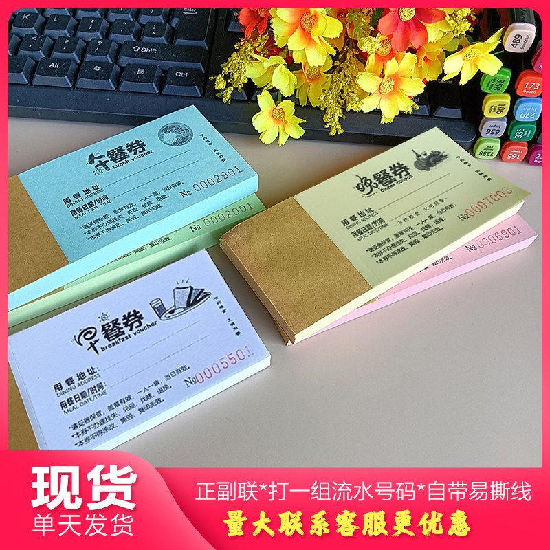 餐券定制 酒店早餐券 用餐券食堂纸质饭票就餐券优惠券入场券印刷,淘宝优惠券,粉丝福利购,淘宝优惠卷