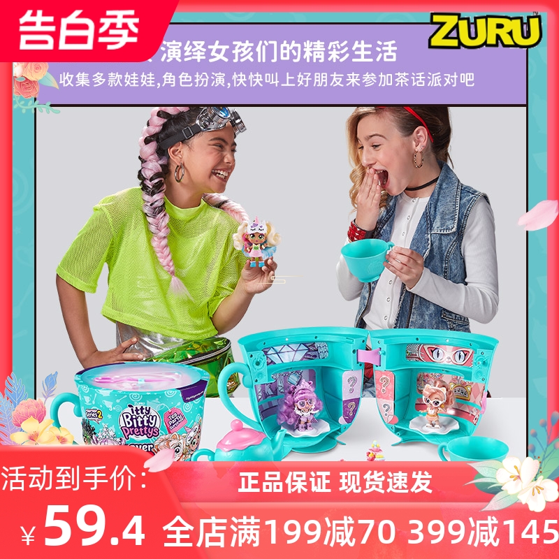 ZURU下午茶派对 超大惊喜魔法杯茶话奶茶杯盲盒 换衣娃娃女孩礼物 - 图0