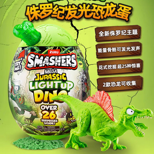 ZURU恐龙蛋考古挖掘盲盒孵化奇趣惊喜玩具超大号smashers化石拼装 - 图1