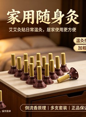 温灸热敷贴加粗款艾艾灸贴家用随身灸陈年艾柱正品艾草艾灸穴位贴