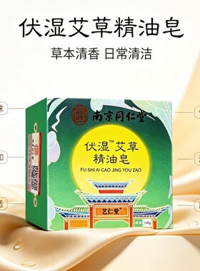 艾草精油皂正品草本清洁洗手洗澡香皂艾草皂洗浴皂身体沐浴皂家用