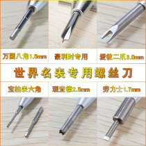 Name Table Screwdriver Watch Special Special Screw Batch Repair Watch Tool AP Richard D Reform Cone Harbor Source Clocks