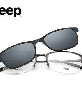 Jeep吉普正品光学镜框男近视眼镜架偏光太阳镜夹片磁铁套镜T7039