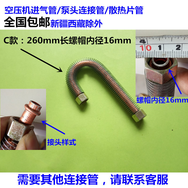 包邮空压机气泵压缩机连接管0.17 /0.25机型进气管进气管散热片管 - 图1