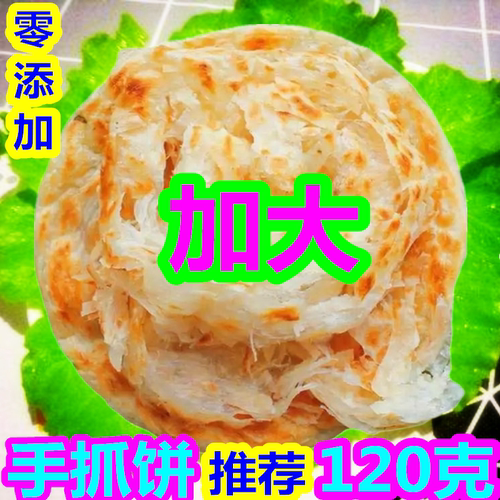台湾手抓饼120克手抓饼商用摆摊大面饼原味葱香味80克90克100克 - 图0