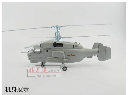 卡-28舰载直升机1:32Ka28飞机仿真军事模型卡32合金专业成品摆件 - 图1