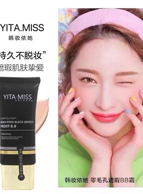 韩妆依她bb霜遮瑕广州自然