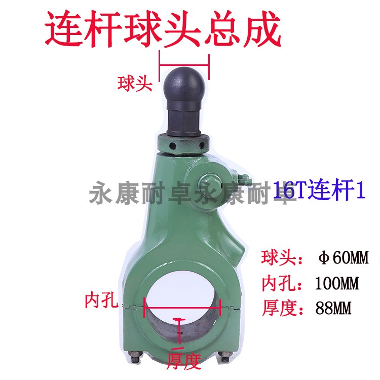 全机床附件冲床配件连杆总成连杆球头罗杆连接杆6.3Ｔ至125T连杆 - 图2