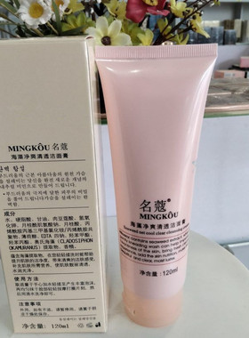 买2送1名蔻韩品海藻净爽清透洁面膏120ml清爽洁净补水水润泡沫女
