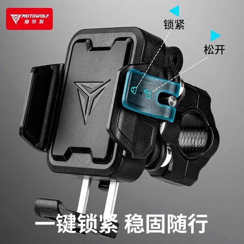 摩多狼电动摩托车导航固定架车载充电器机车骑行防震手机支架防盗 - 图0