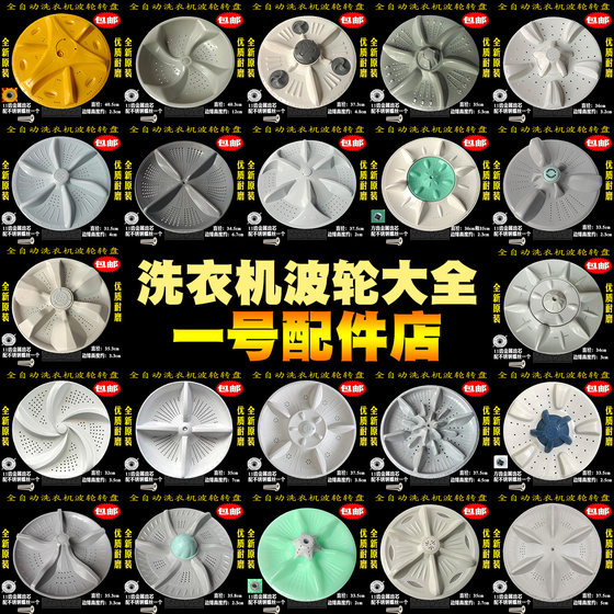 Suitable for Midea Little Swan fully automatic washing machine impeller accessories complete chassis turntable impeller plate original cm