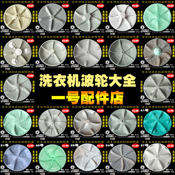 Suitable for Midea Little Swan fully automatic washing machine impeller accessories complete chassis turntable impeller plate original cm