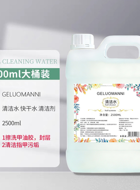 美甲店用大桶卸甲水温和快速卸甲