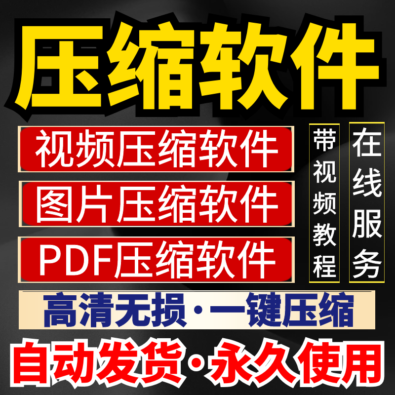 视频压缩软件 新人首单立减十元 21年7月 淘宝海外