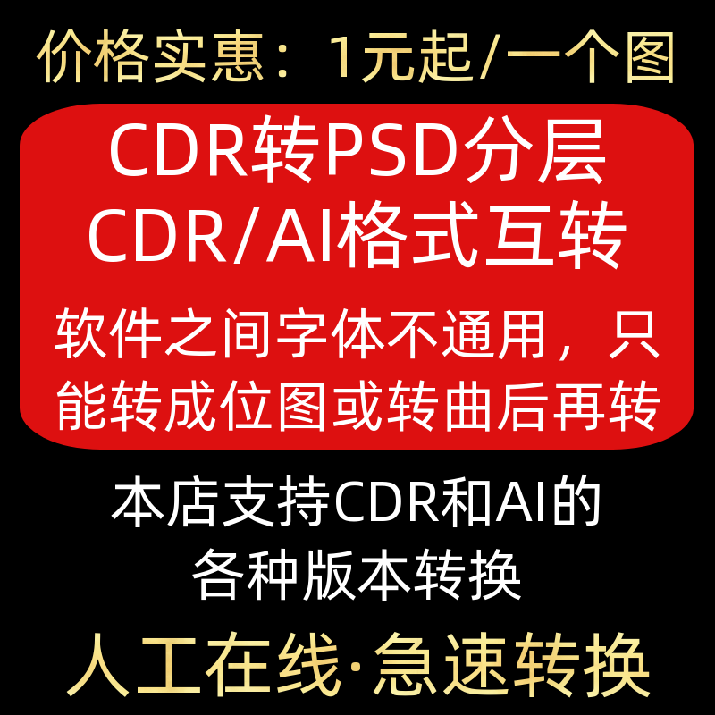 cdr高转低版本jpg转eps矢量图片ai格式pdf互转换psd文档word文件-图2