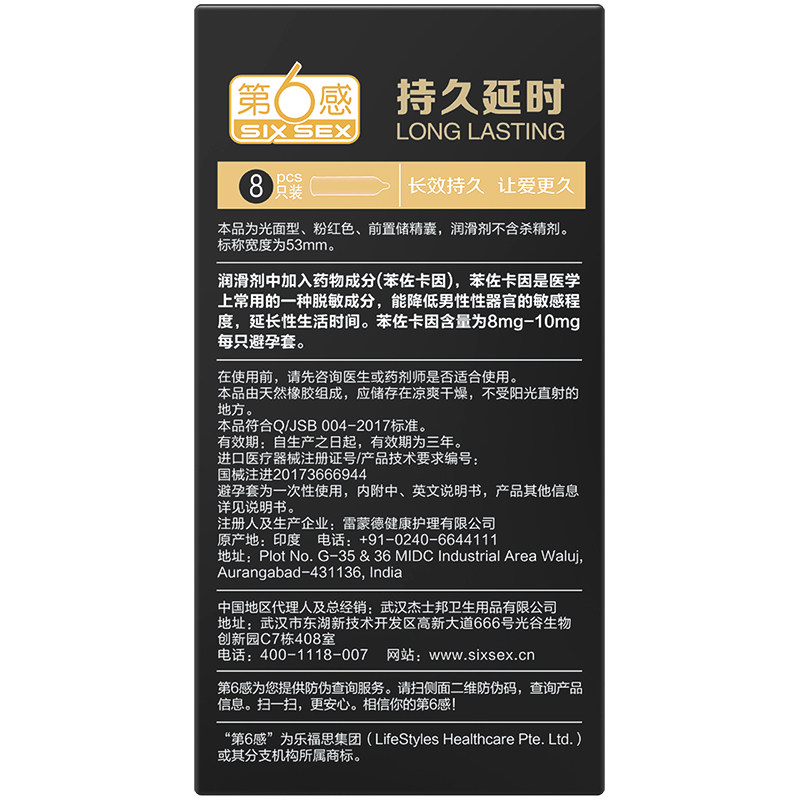 第六感持久装防早泄超薄安全避孕套 马应龙大药房避孕套
