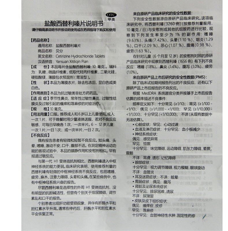 鲁南 贝分 盐酸西替利嗪片 10mg*24片季节性过敏性皮炎荨麻疹,淘宝优惠券,粉丝福利购,淘宝优惠卷