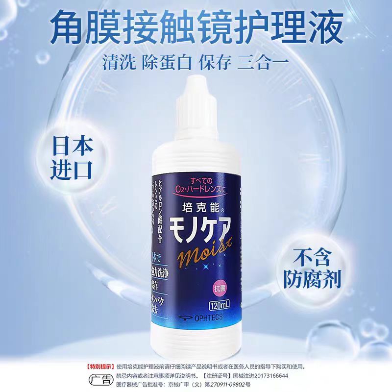 培克能RGP硬性隐形眼镜护理液240ml角膜塑性塑形ok镜官网BX - 图2