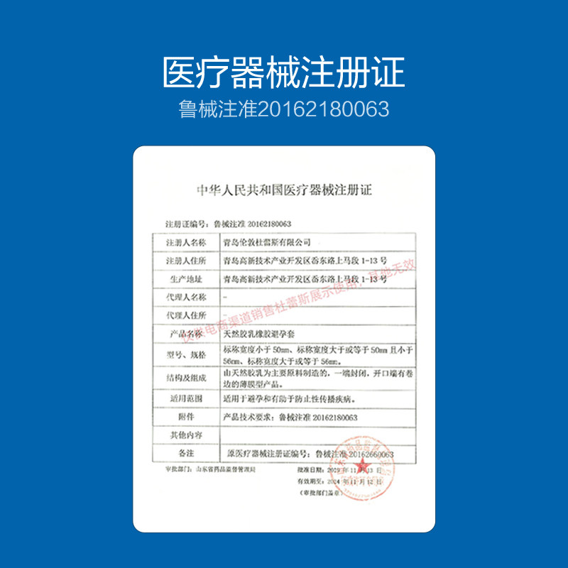杜蕾斯超薄裸入持久装y 001避孕套 马应龙大药房避孕套