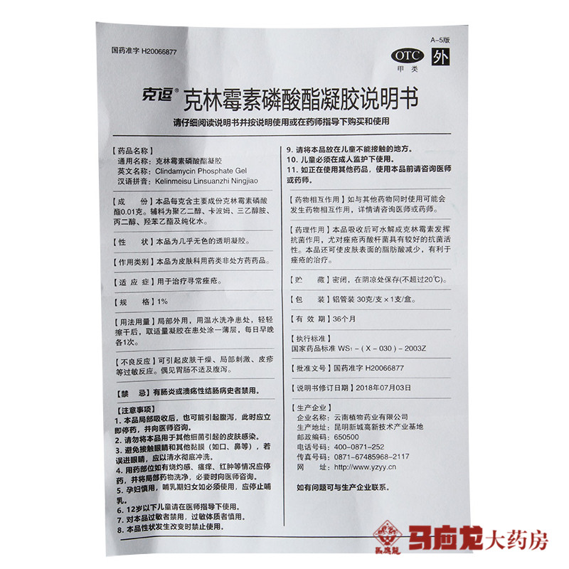 克逗 克林霉素磷酸酯凝胶 30g 痤疮祛青春痘痘药消炎闭口粉刺软膏 - 图2