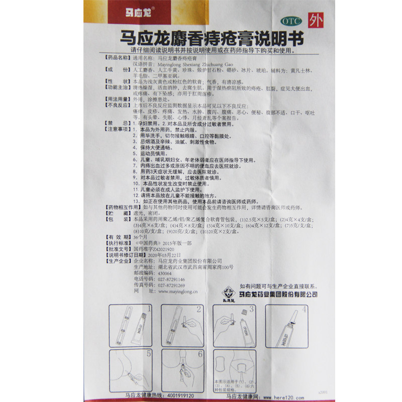 马应龙麝香痔疮膏10g痣疮肛裂止血痔疮膏内痔外痔混合痔便血正品