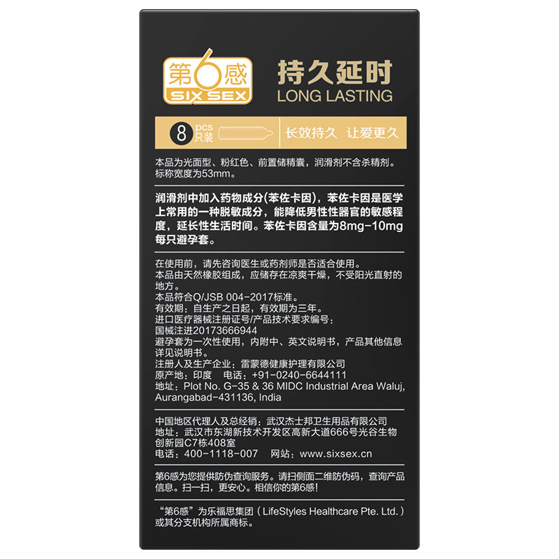 持久装超薄官方正品tl第六感避孕套 马应龙大药房避孕套
