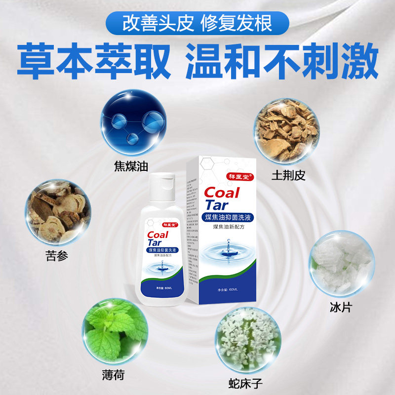 祥医堂煤焦油洗剂止痒毛囊炎洗发水 马应龙大药房皮肤消毒护理（消）