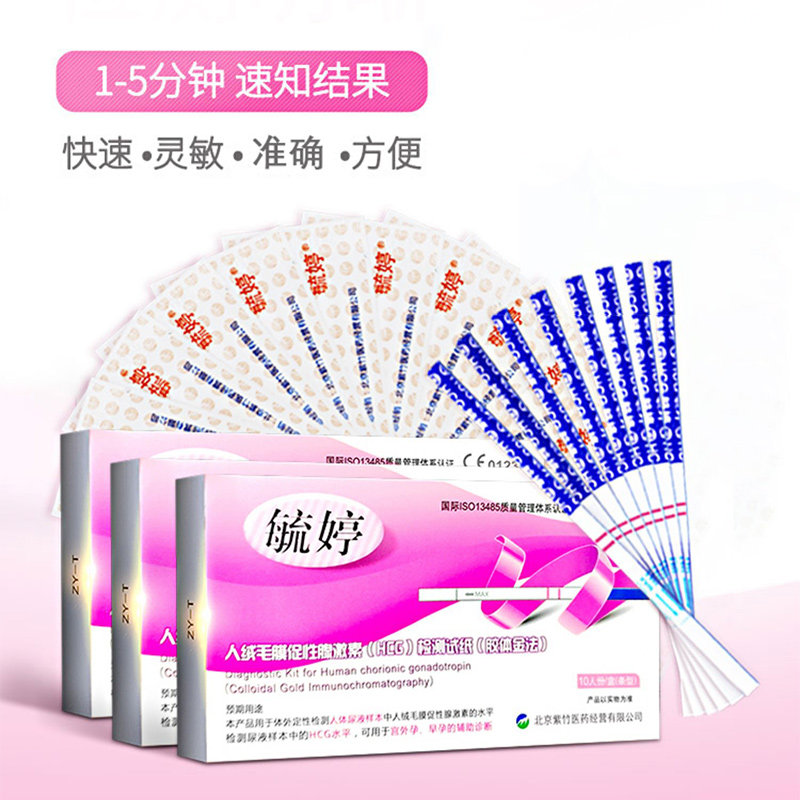 毓婷检测怀孕测试条hcg早早孕试纸 马应龙大药房验孕棒/验孕仪器