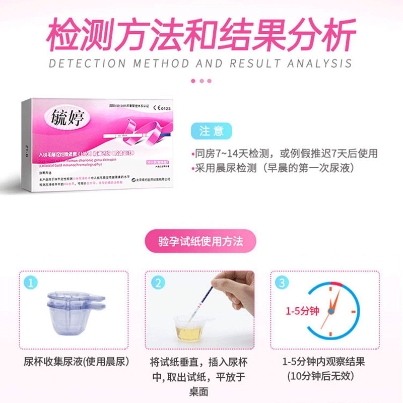 毓婷检测怀孕测试条hcg早早孕试纸 马应龙大药房验孕棒/验孕仪器