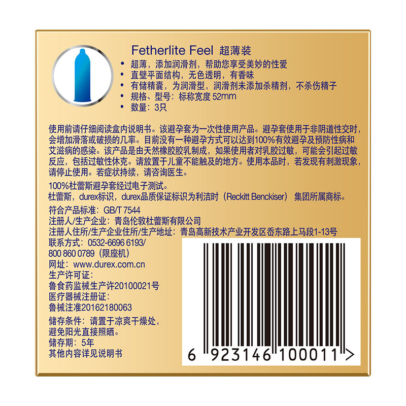 超薄裸入正品旗舰店tl杜蕾斯避孕套 马应龙大药房避孕套
