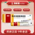 马应龙麝香痔疮膏10g痣疮肛裂止血痔疮膏内痔外痔混合痔便血正品 图片 2