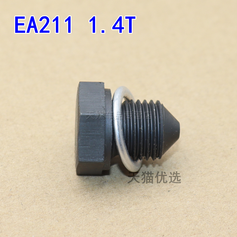 适用大众凌渡波罗朗逸速腾 EA211 1.4T 1.6 油底壳机油放油螺丝 - 图3