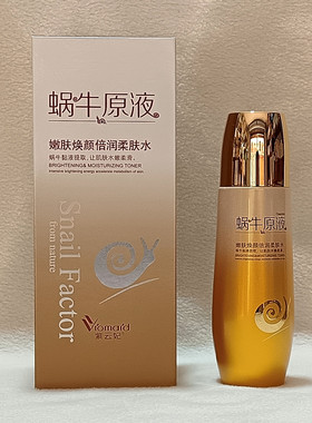 紫云妃蜗牛原液嫩肤焕颜柔肤水