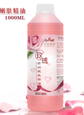 开背按摩美容院大瓶玫瑰精油