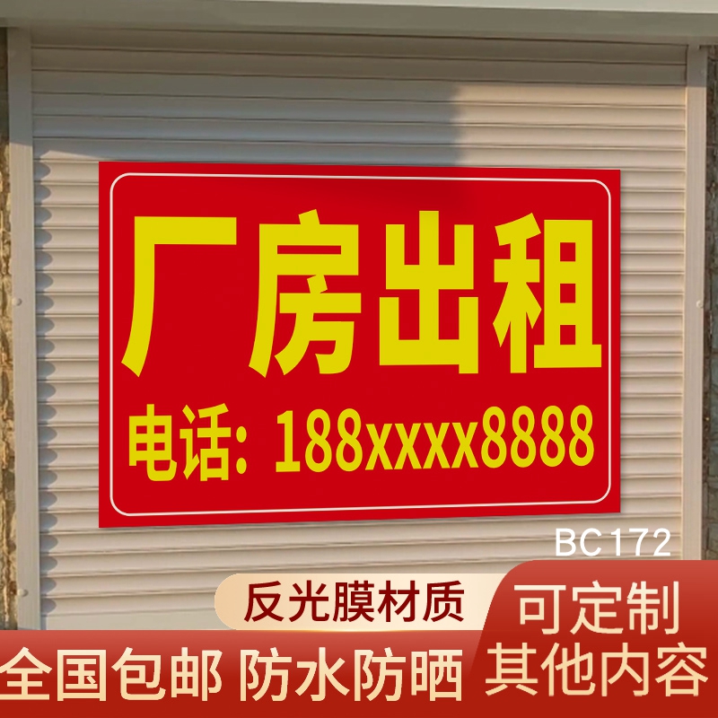 店铺转让标识牌房屋旺铺出租广告贴招工招聘告示牌墙贴贴纸定制做 - 图1