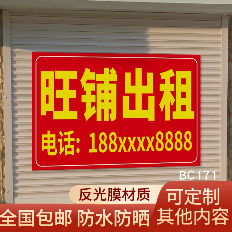 店铺转让标识牌房屋旺铺出租广告贴招工招聘告示牌墙贴贴纸定制做 - 图0