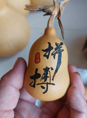 天然葫芦激光雕刻摆件高度5-7厘米带龙头胖墩墩家居小摆件手把件